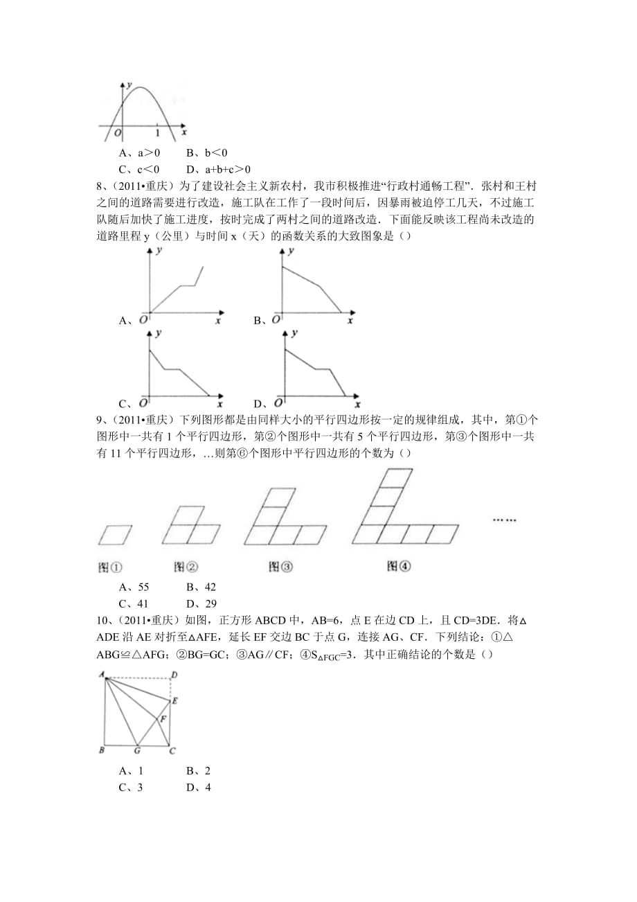 初三数学模拟考试试卷(三).doc_第2页