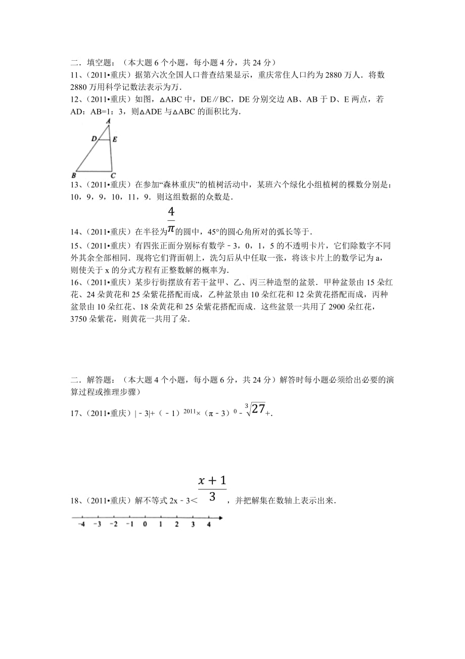 初三数学模拟考试试卷(三).doc_第3页