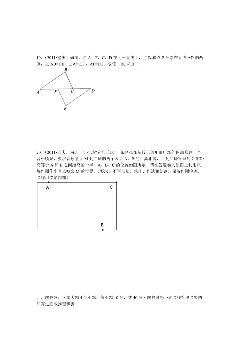 初三数学模拟考试试卷(三).doc_第4页