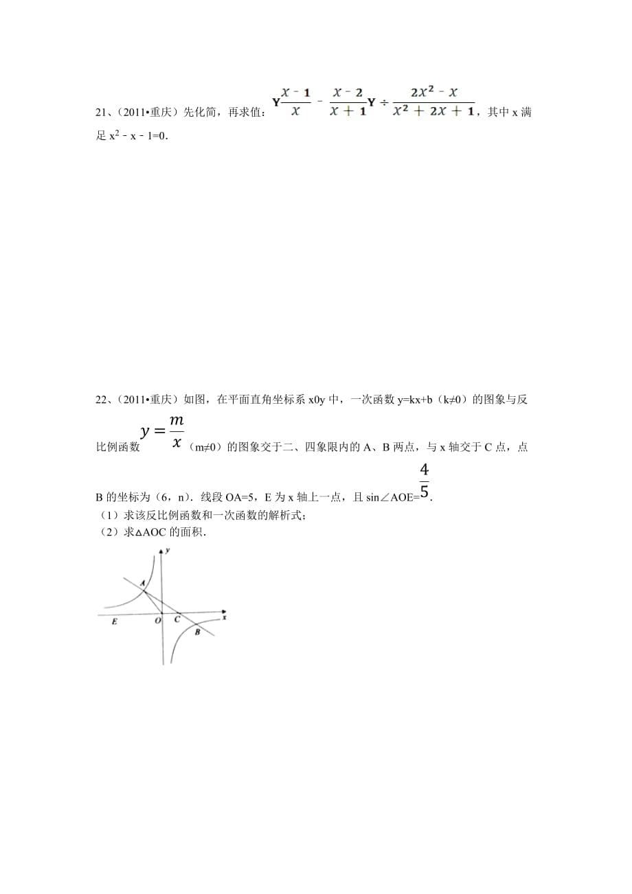 初三数学模拟考试试卷(三).doc_第5页