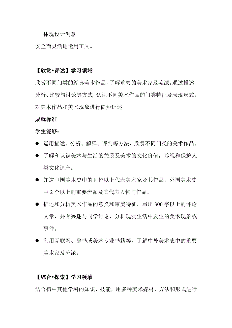 人教版七年级下美术教材分析.doc_第4页