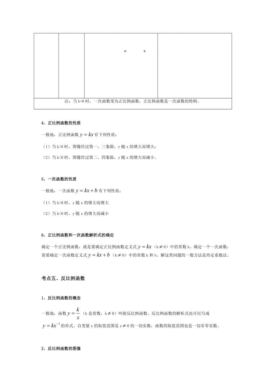 中考数学复习专题 函数.doc_第5页