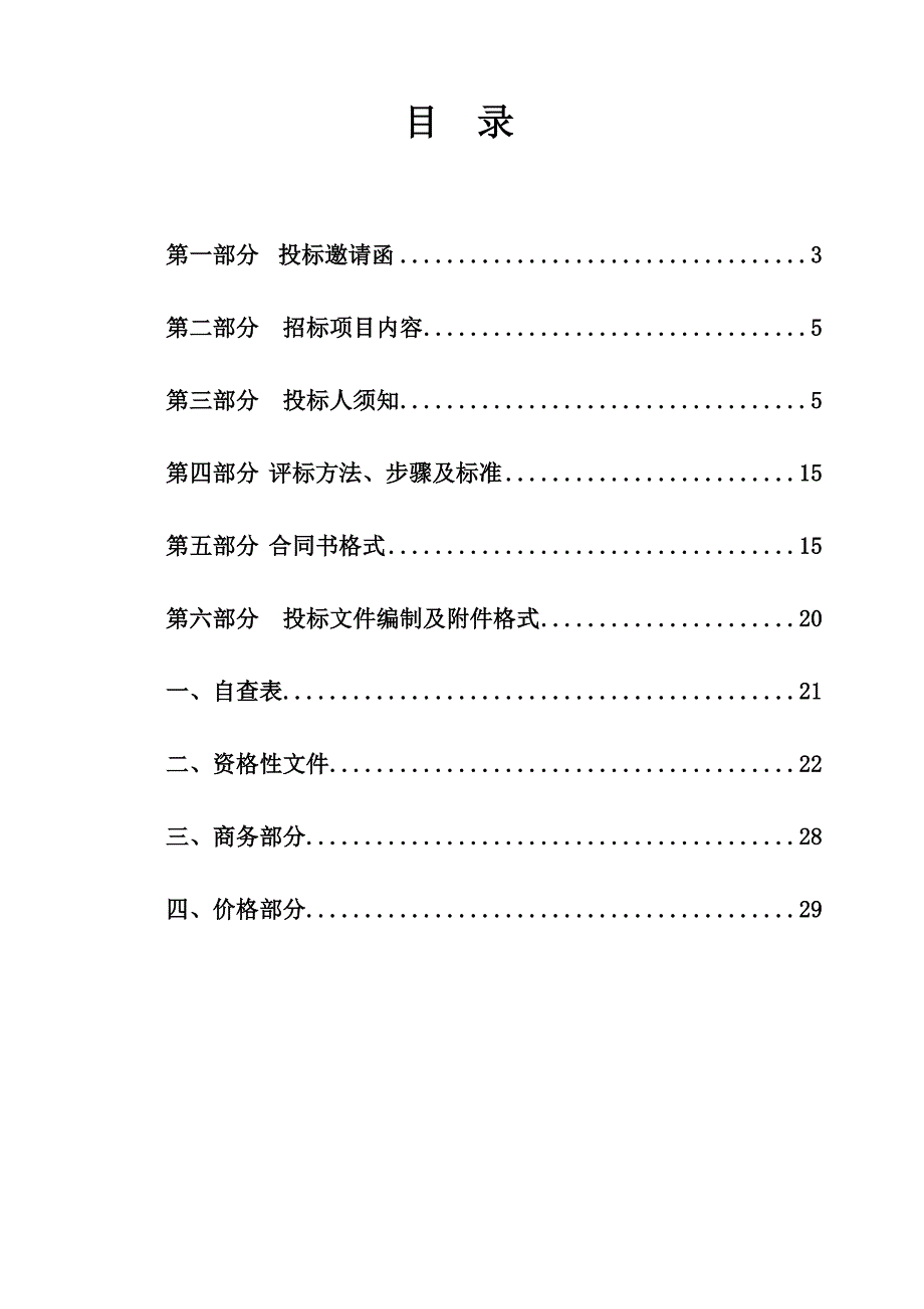 交通工程质量监督检测站桥梁抽芯检测劳务服务项目招标文件_第2页