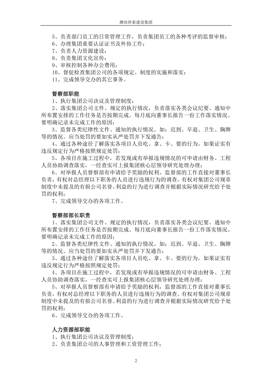 (2020年）潍坊祥泰建设集团有限公司管理制度汇编__第2页