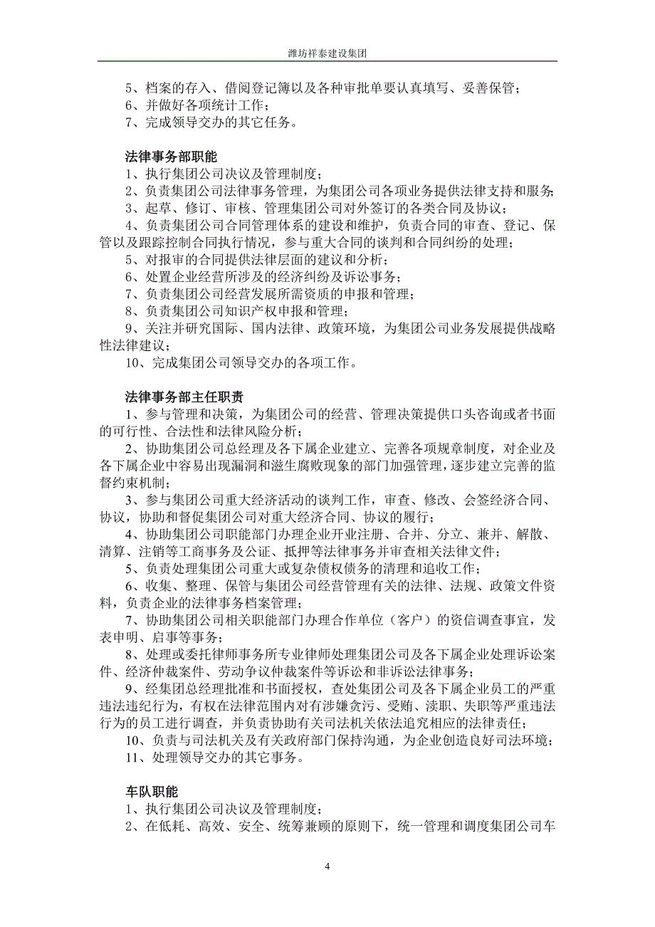 (2020年）潍坊祥泰建设集团有限公司管理制度汇编__第4页