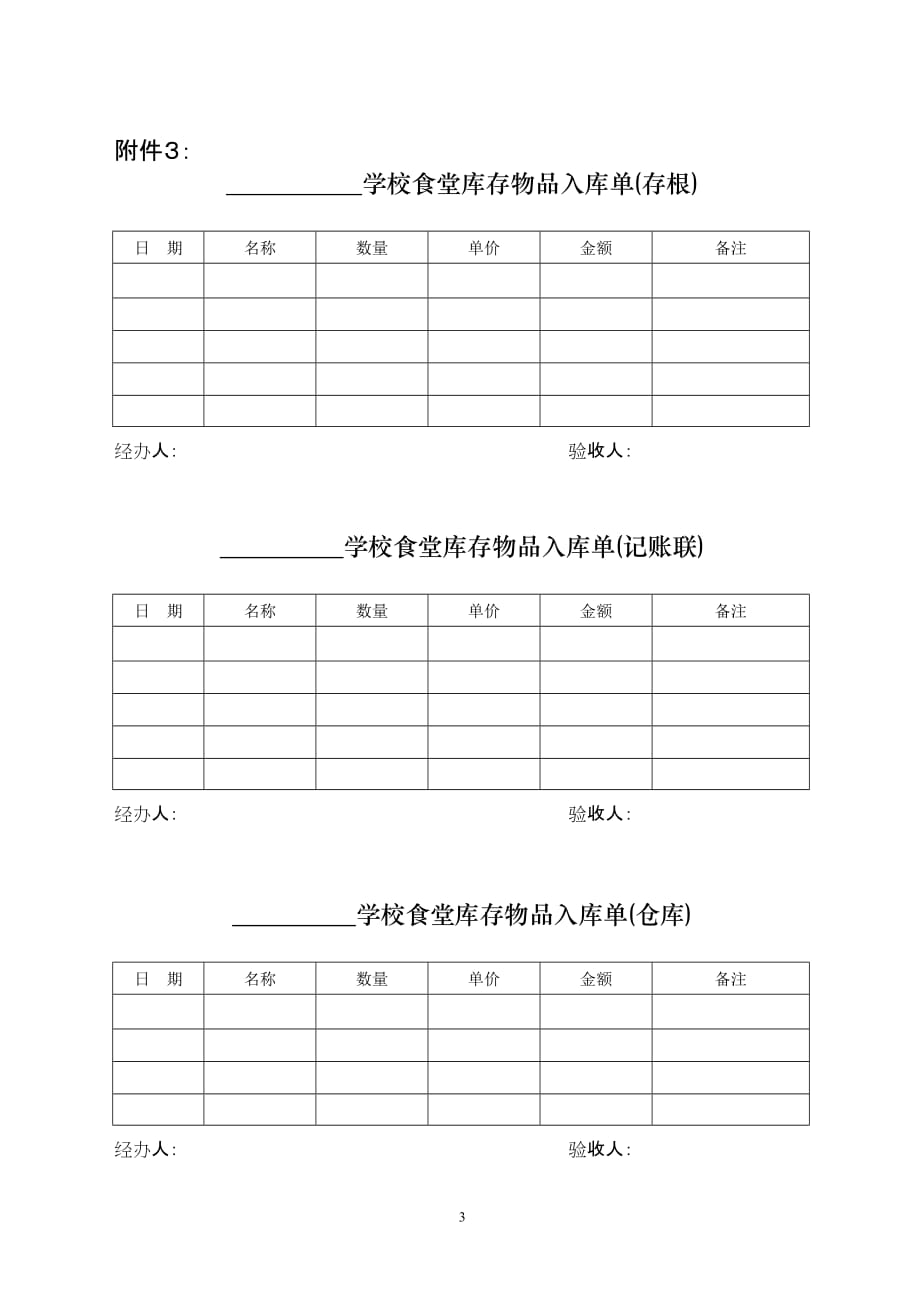 (2020年）学校食堂管理办法__第3页