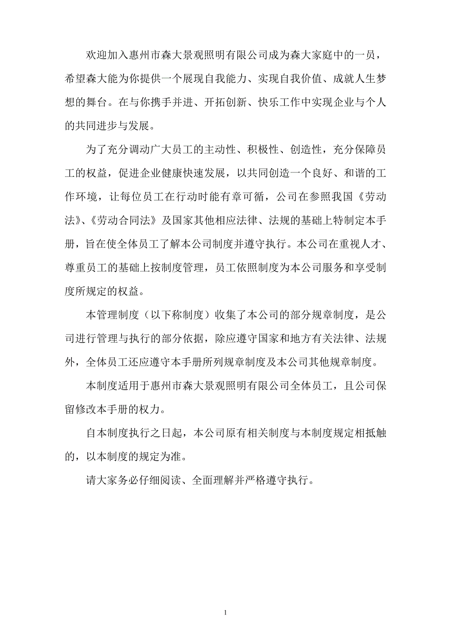 2020年森大公司管理制度(修改)__第2页