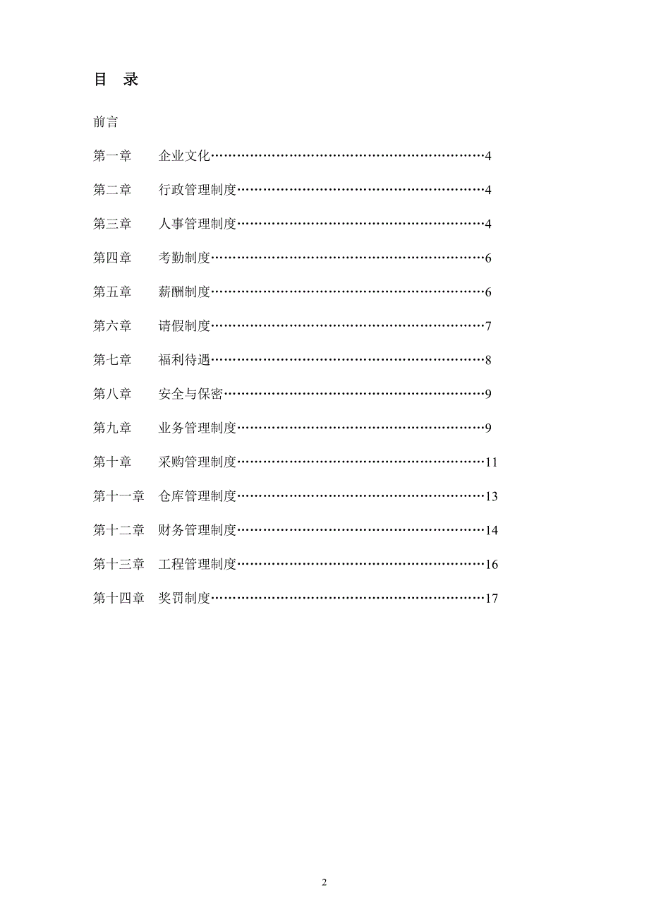 2020年森大公司管理制度(修改)__第3页