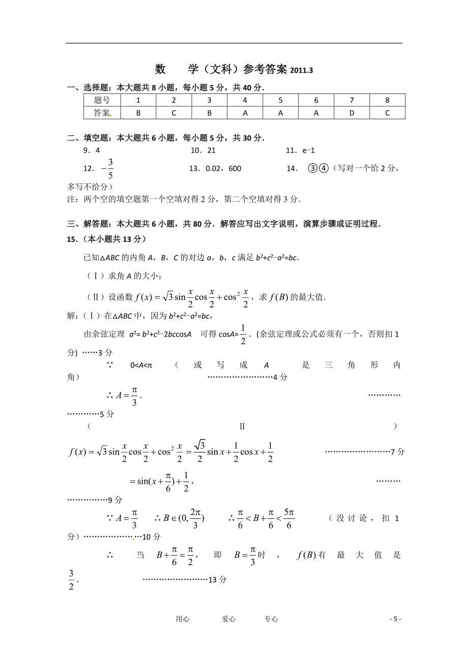 北京市丰台区2011届高三数学模拟 文 新人教A版.doc_第5页