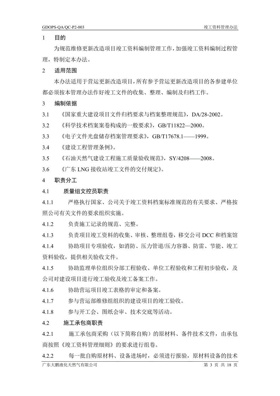 2020年竣工资料管理办法__第3页