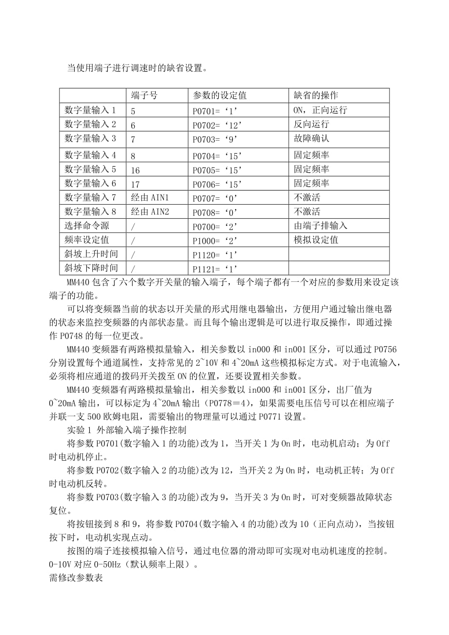 MM440-变频器外部端子控制.doc_第3页