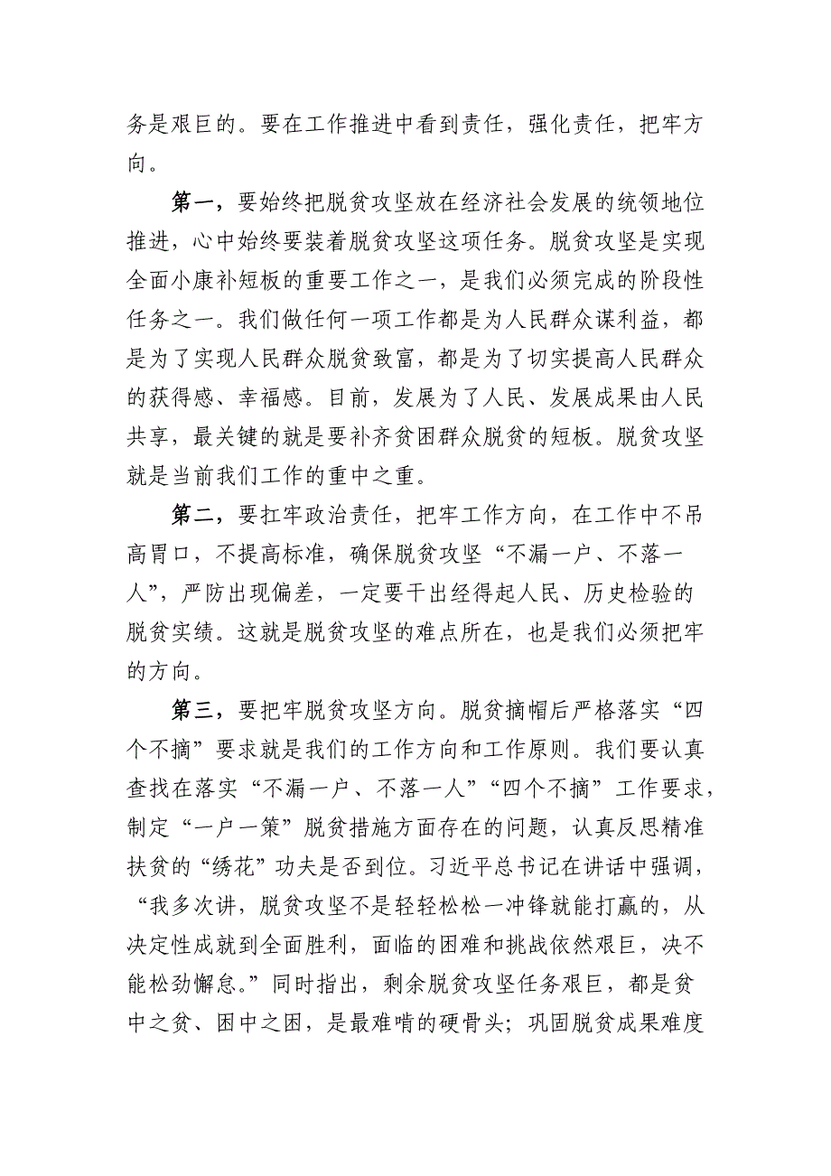 在2020年XX市脱贫攻坚第X次专题调度会议上的讲话范文10页_第3页