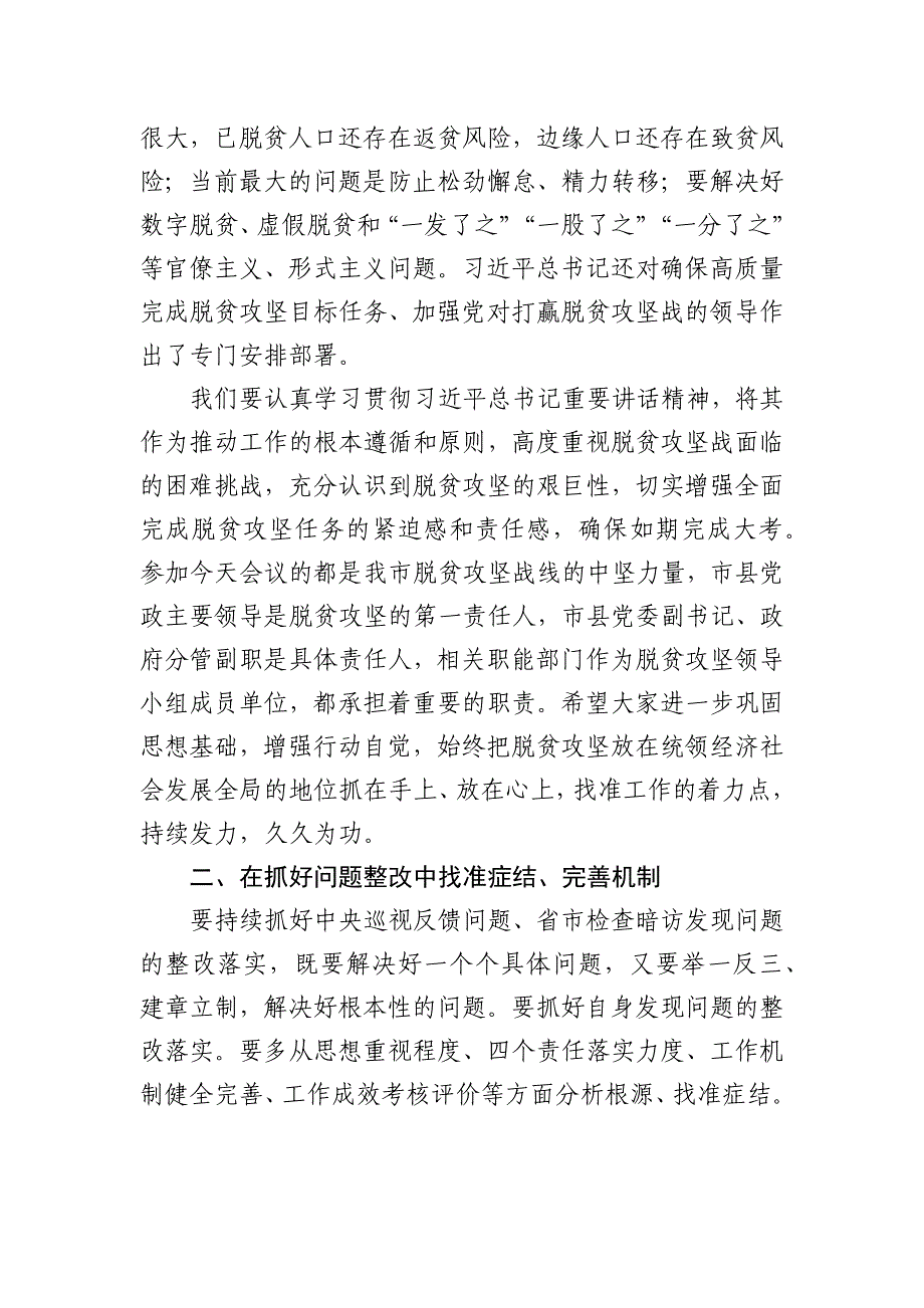 在2020年XX市脱贫攻坚第X次专题调度会议上的讲话范文10页_第4页