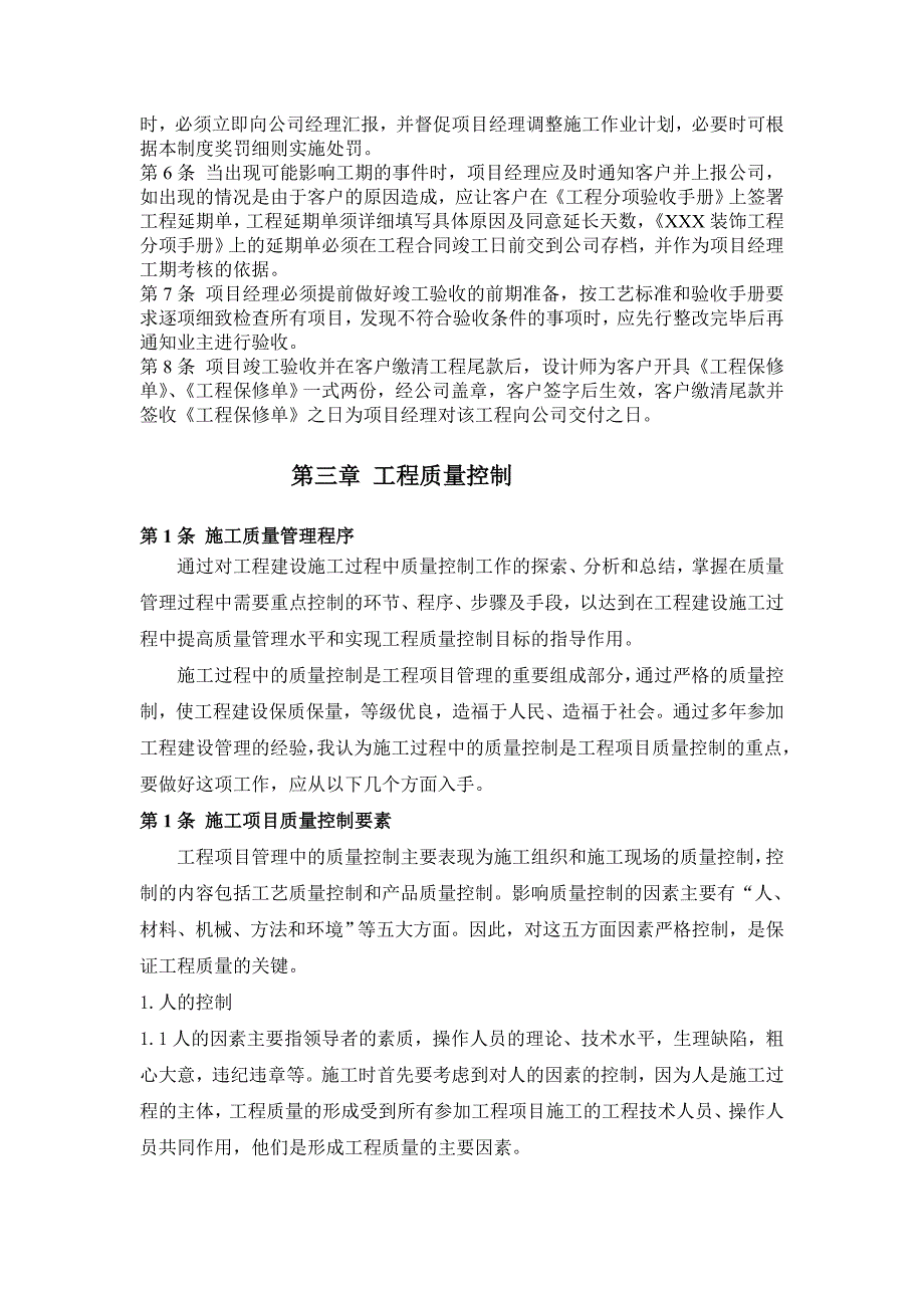 2020年家装工地管理制度规范要求（DOC31页）__第4页