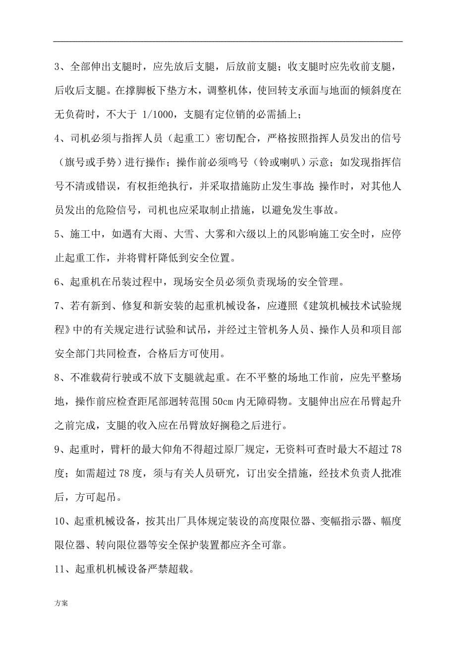 起重吊车吊装施工的解决方案.doc_第5页