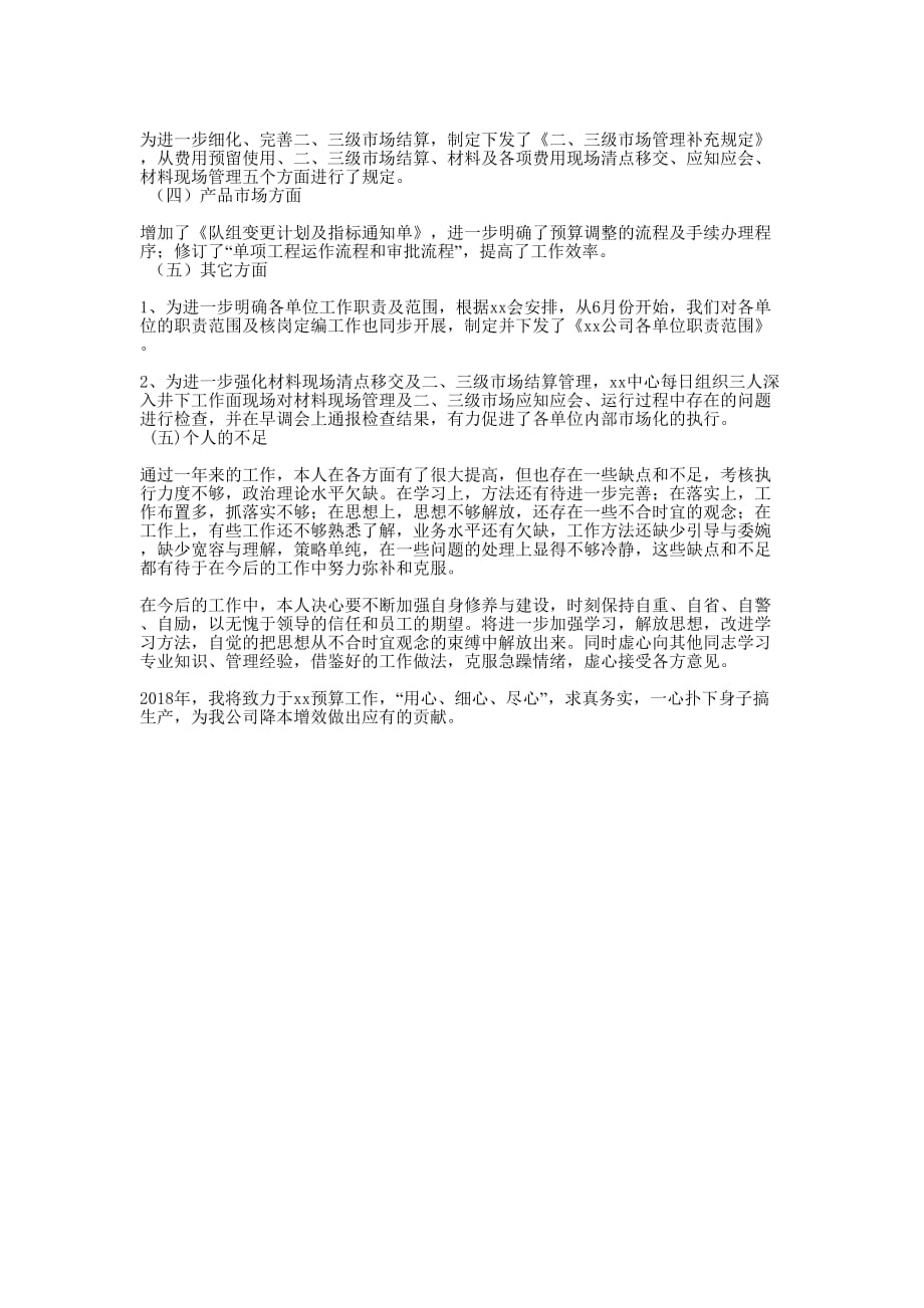 党校财务个人工作总结党校个人工作的总结.docx_第3页