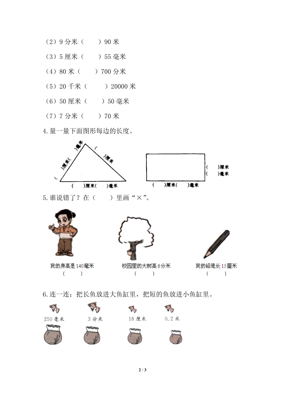 北师大版二年级数学下册第四单元《铅笔有多长》基础练习2_第2页