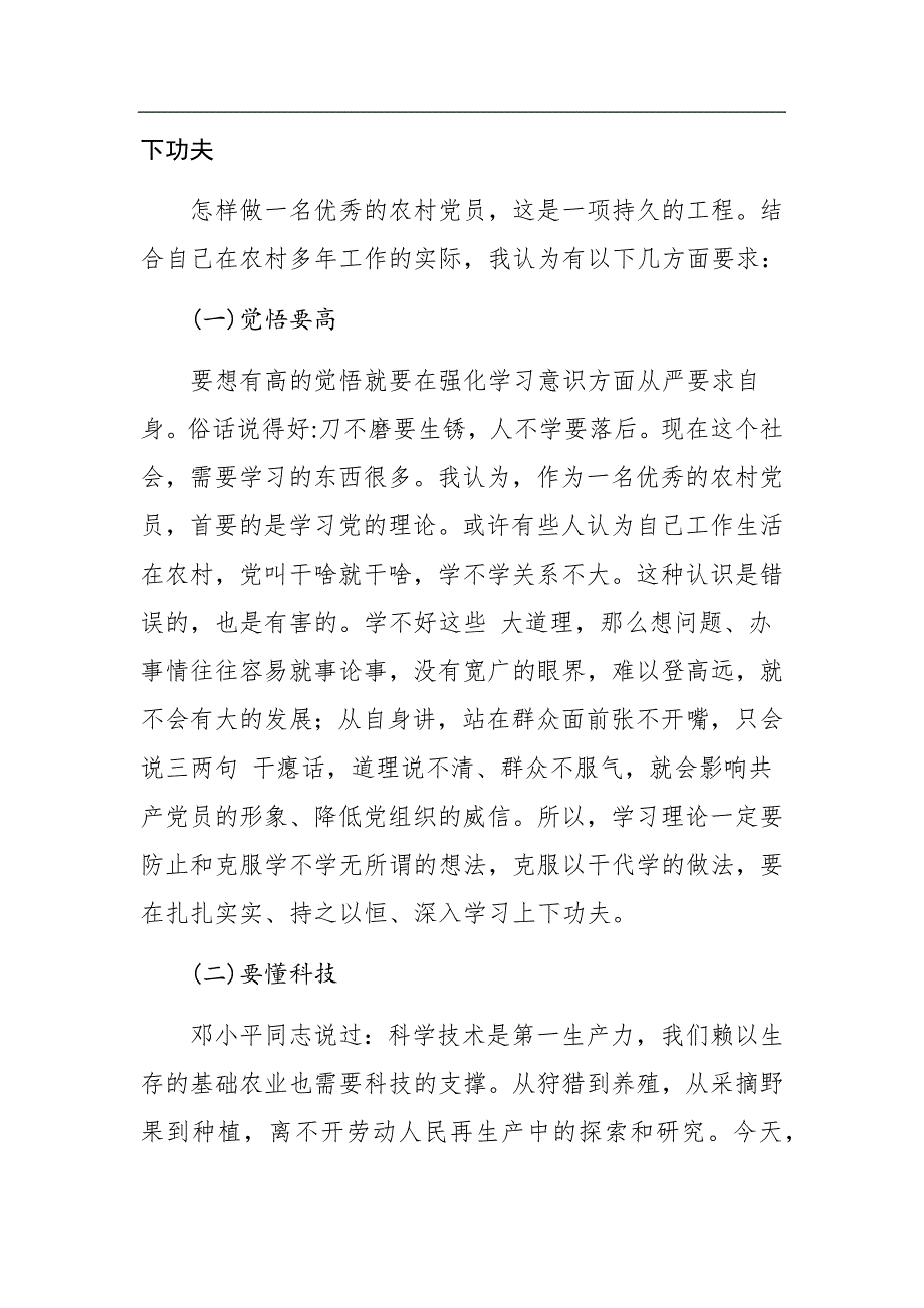 乡镇党委书记2020年七一建党99周年党课讲稿_第2页