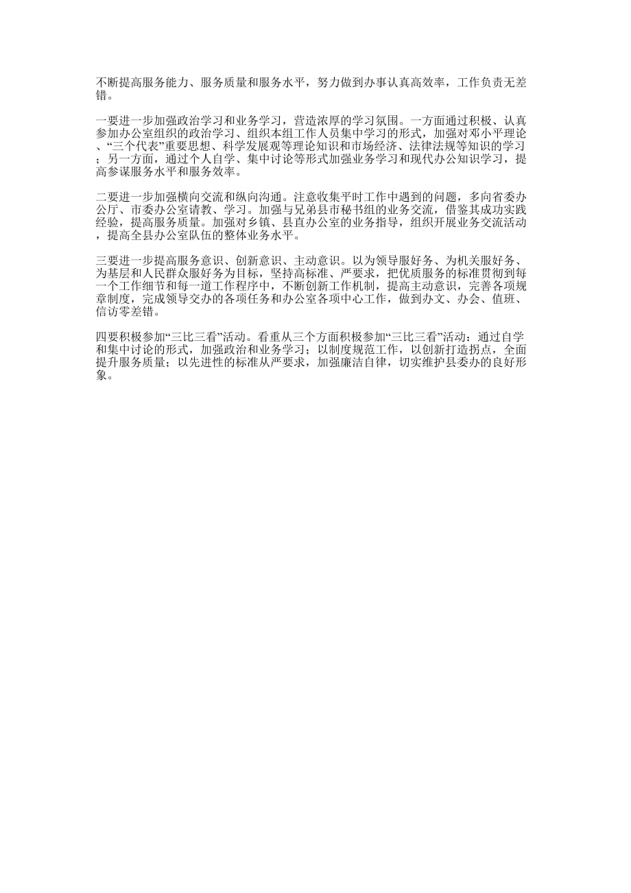 上半年工作总结会_秘书组上半年工作的总结.docx_第2页