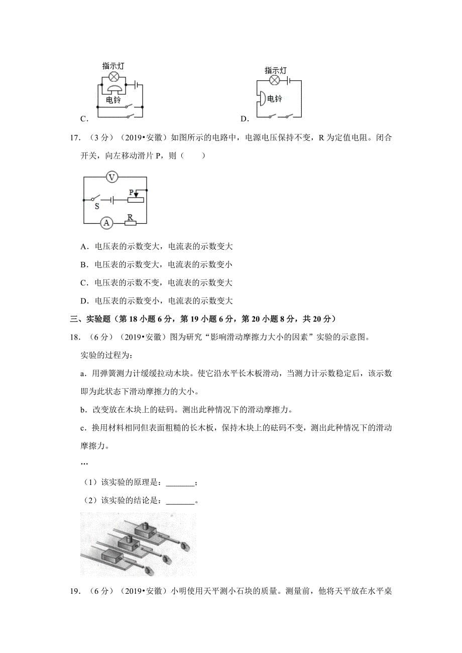 2019年安徽省中考物理试卷.doc_第5页