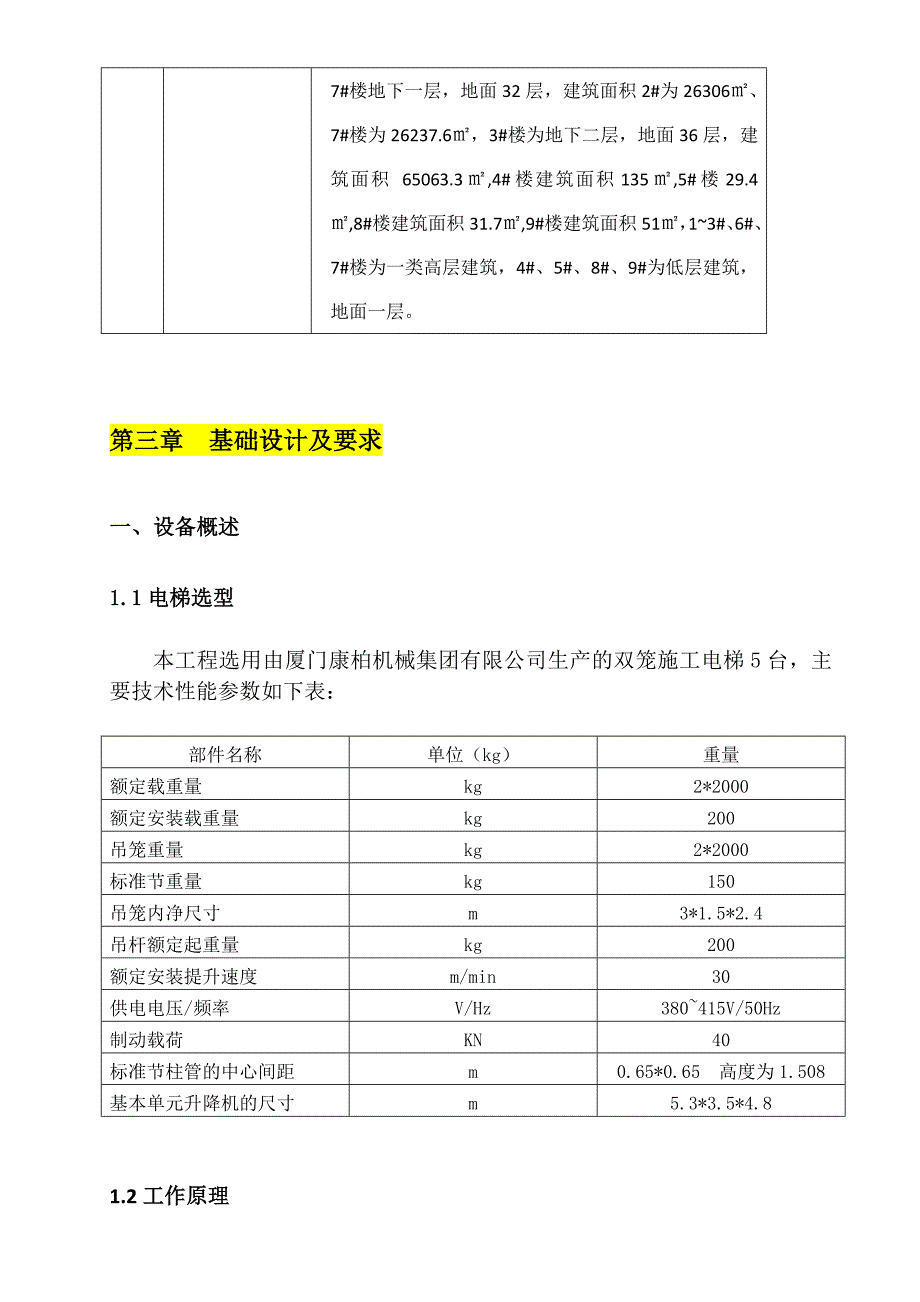 人货梯方案.doc_第3页