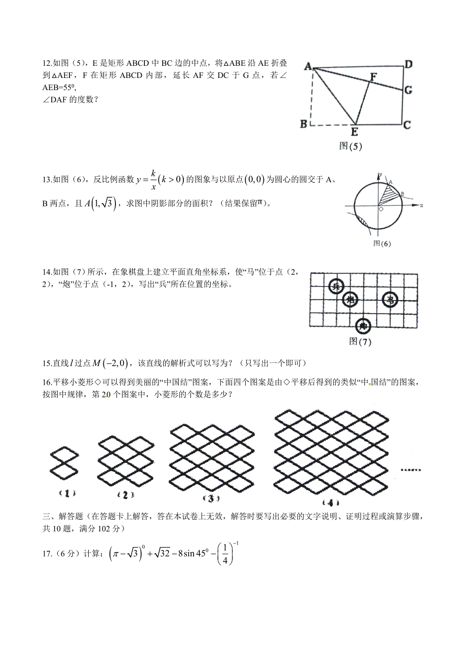 2014赤峰中考数学试题.doc_第3页