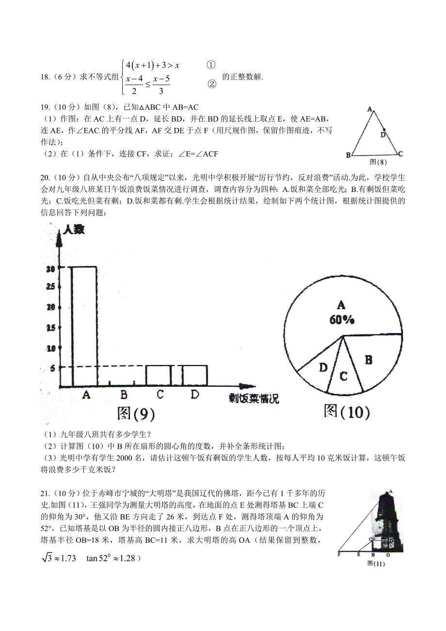 2014赤峰中考数学试题.doc_第4页