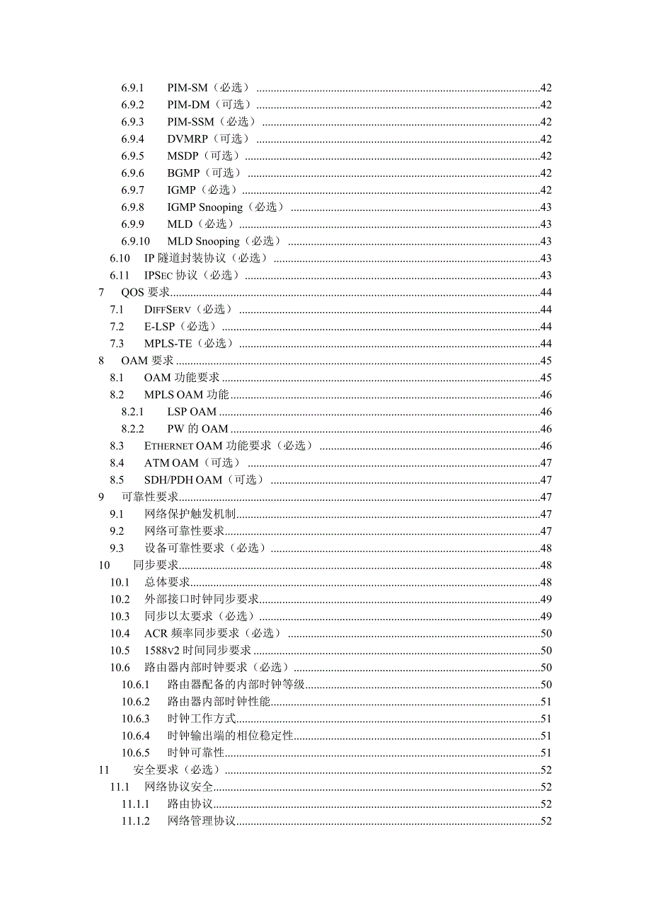 中国移动城域网IP RAN汇聚核心路由器设备技术规范_第4页