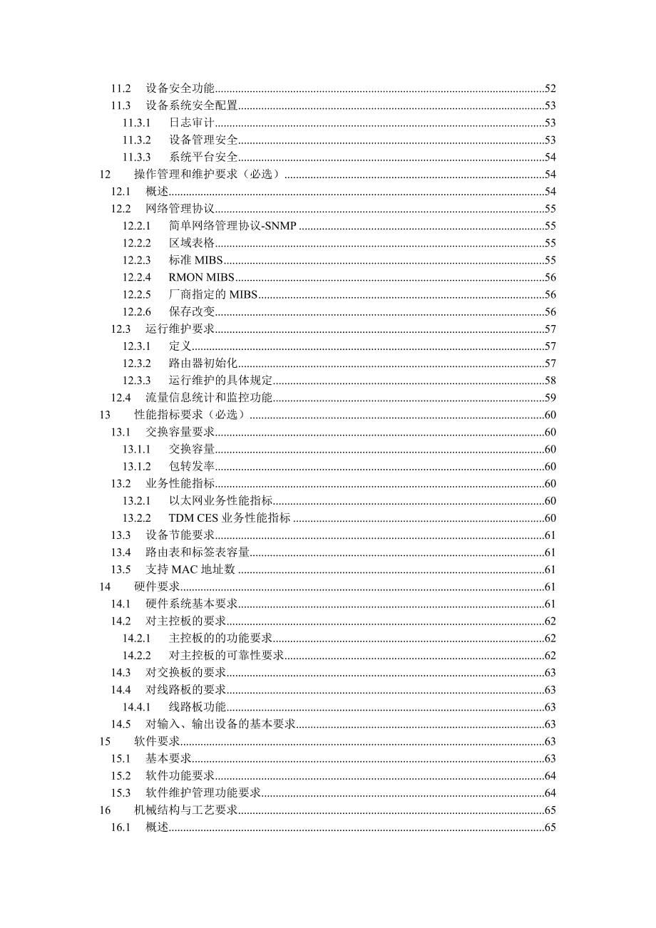 中国移动城域网IP RAN汇聚核心路由器设备技术规范_第5页