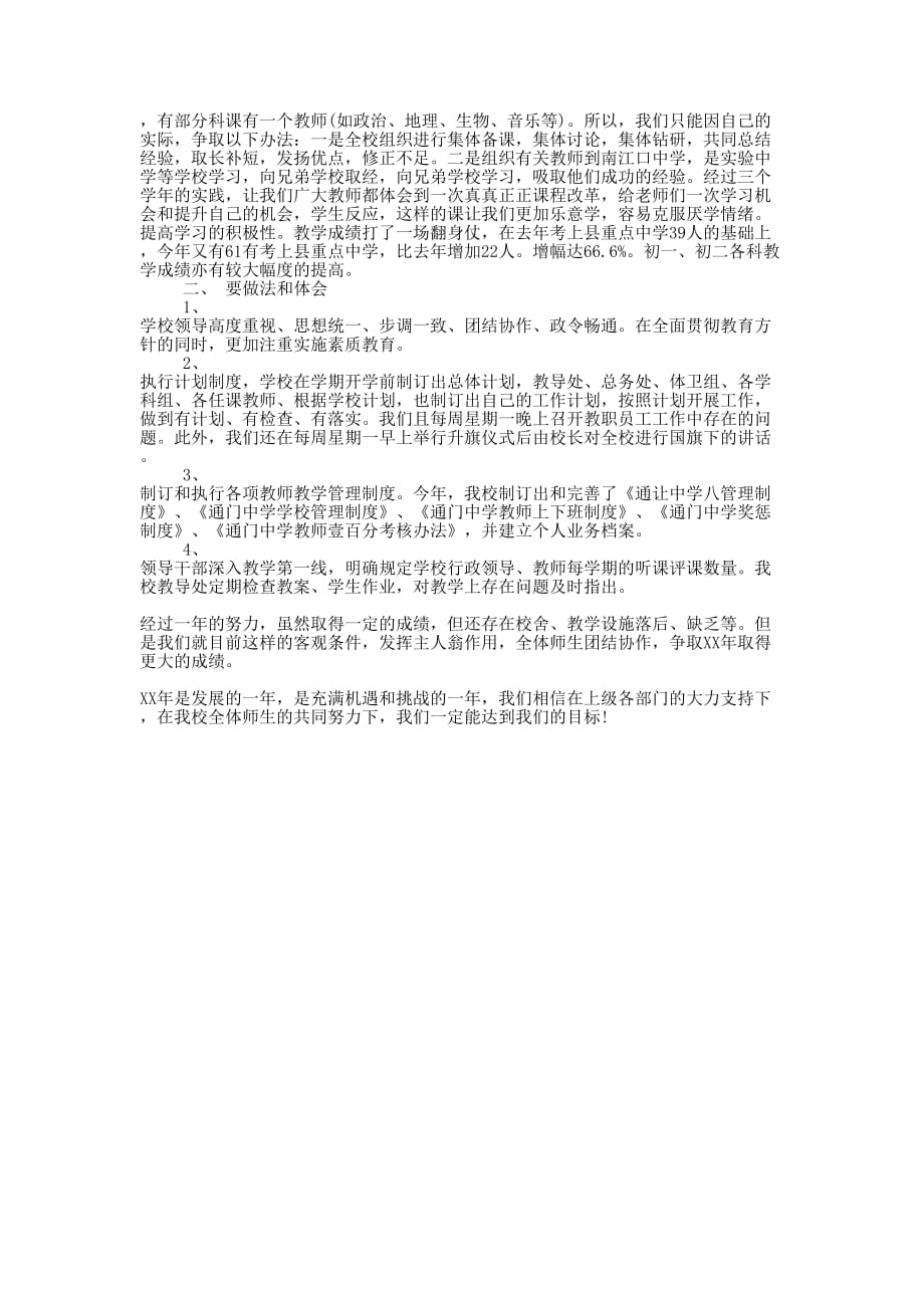 工作报告-工作报告范文工作报告总结的范文.docx_第3页