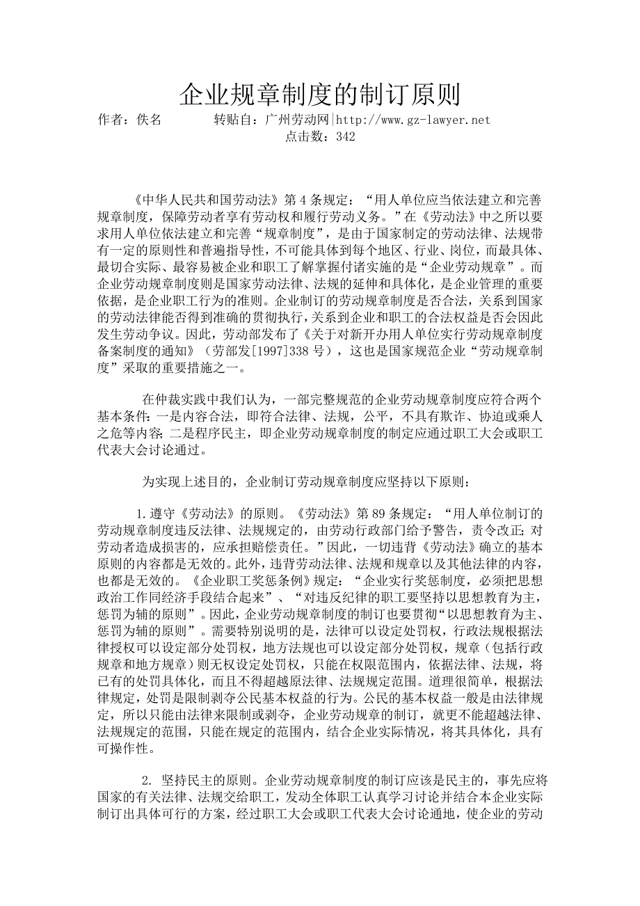 2020年企业规章制度的制订原则__第1页