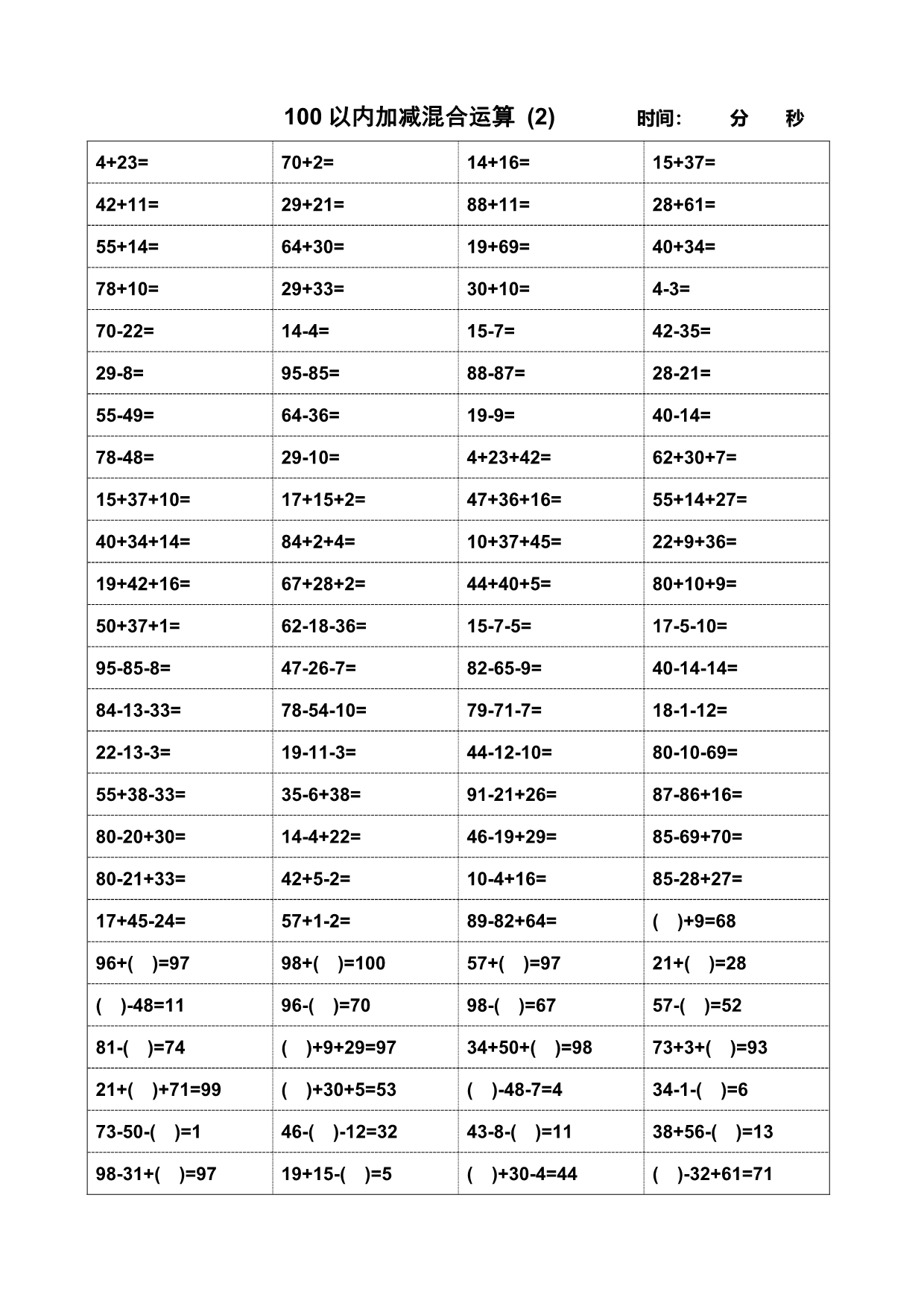 一年级数学100以内加减混合运算题_第2页