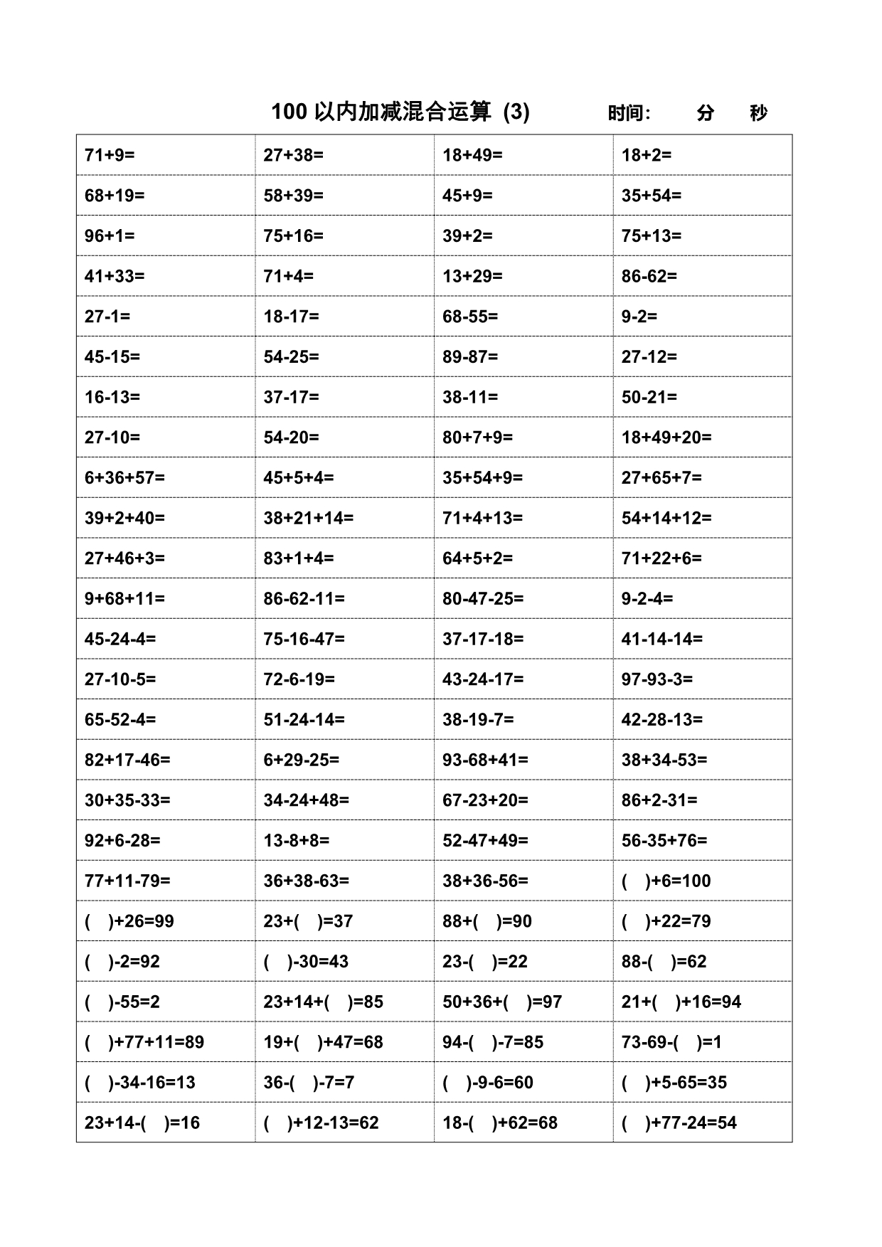 一年级数学100以内加减混合运算题_第3页