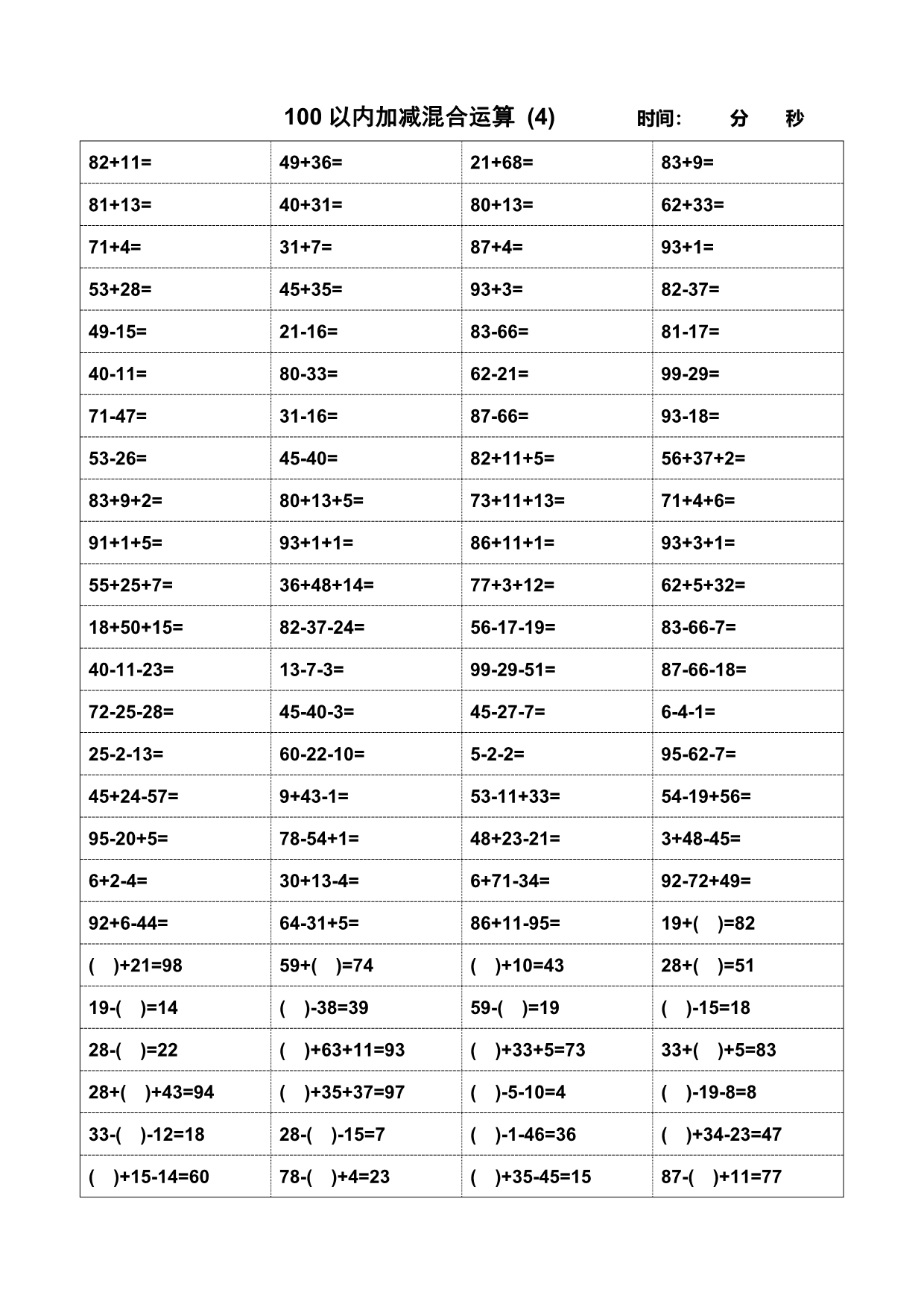 一年级数学100以内加减混合运算题_第4页