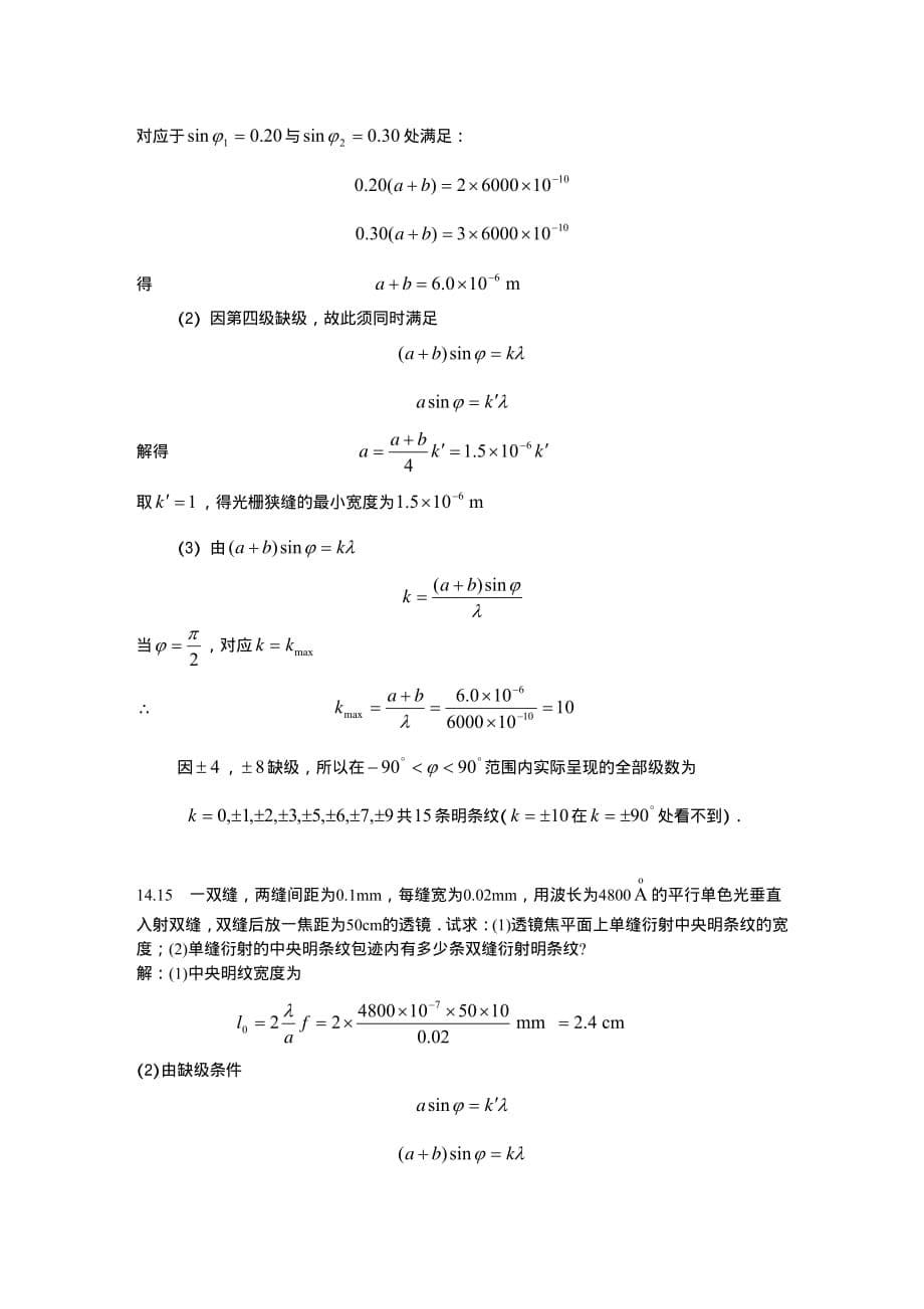 大学物理习题14.pdf_第5页