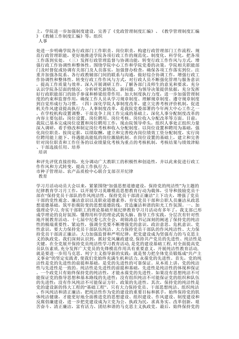 个人党风廉洁建设工作总结 团区委党风廉政建设工作的总结.docx_第3页