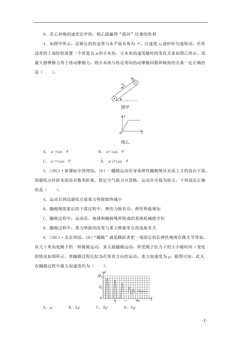 2012年高考物理第二轮复习 专题高效升级卷三 牛顿运动定律功能关系.doc_第2页