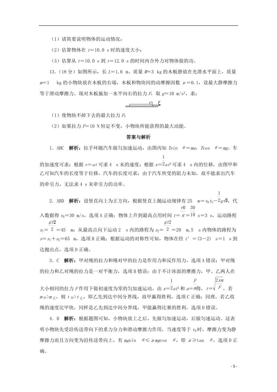 2012年高考物理第二轮复习 专题高效升级卷三 牛顿运动定律功能关系.doc_第5页