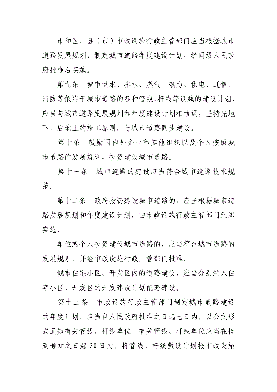 (2020年）沈阳市城市道路管理条例__第3页