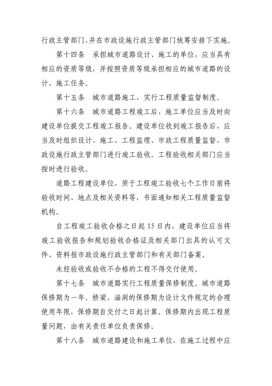 (2020年）沈阳市城市道路管理条例__第4页