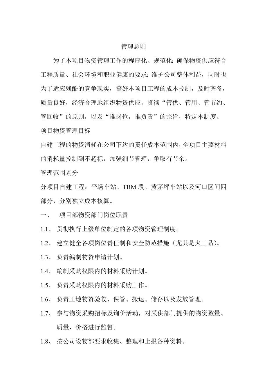 (2020年）重庆西部国际会展中心配套市政交通项目部物资管理制度2__第2页