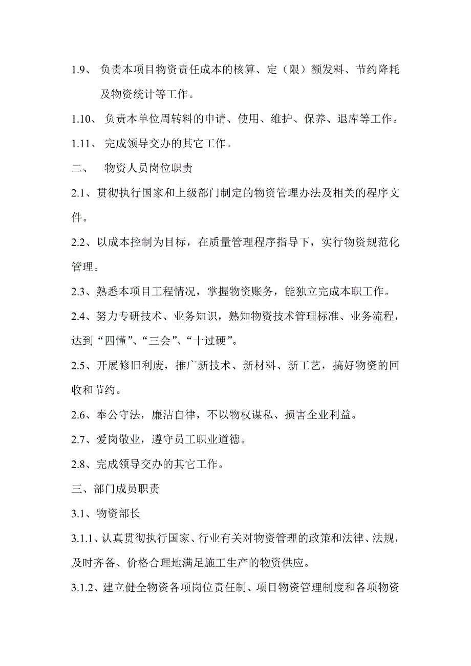 (2020年）重庆西部国际会展中心配套市政交通项目部物资管理制度2__第3页