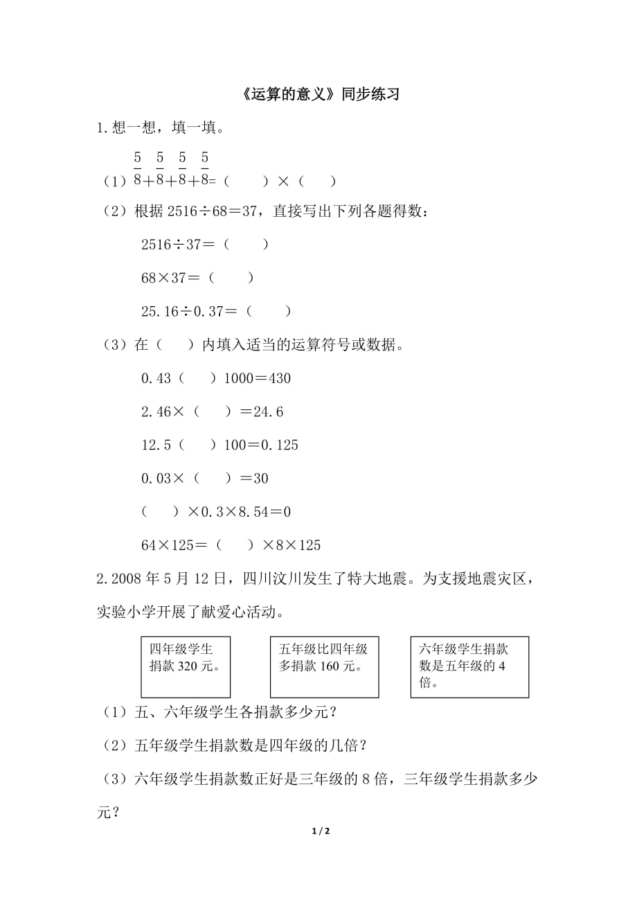 北师大版六年级数学下册总复习《运算的意义》同步练习1_第1页