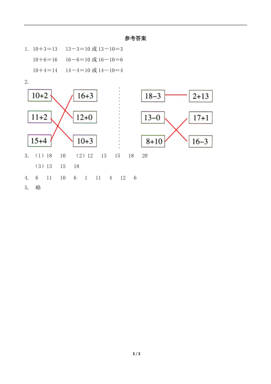 北师大版一年级数学上册第七单元《搭积木》综合练习1_第2页