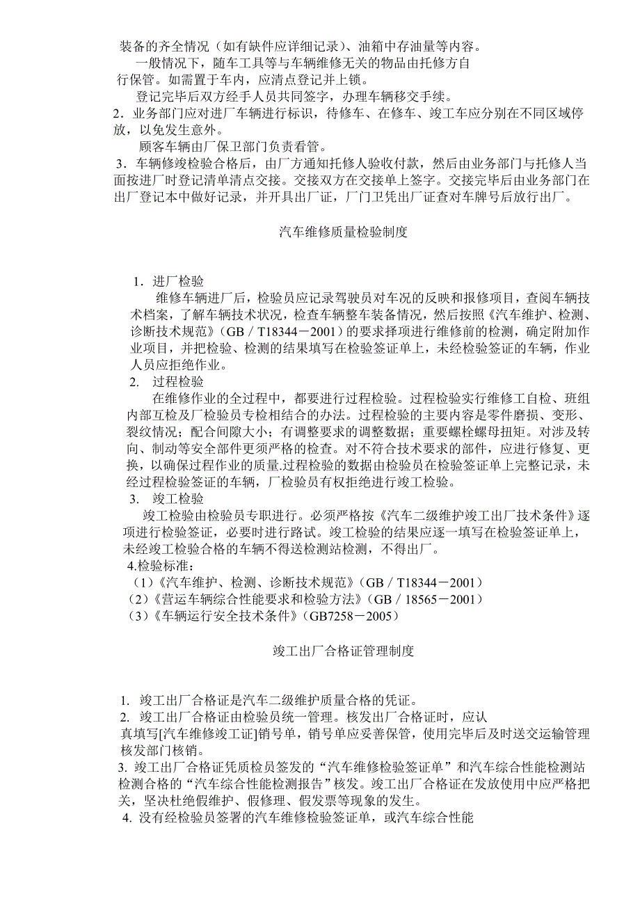 2020年汽车修理厂人员岗位职责和管理制度(1)__第4页