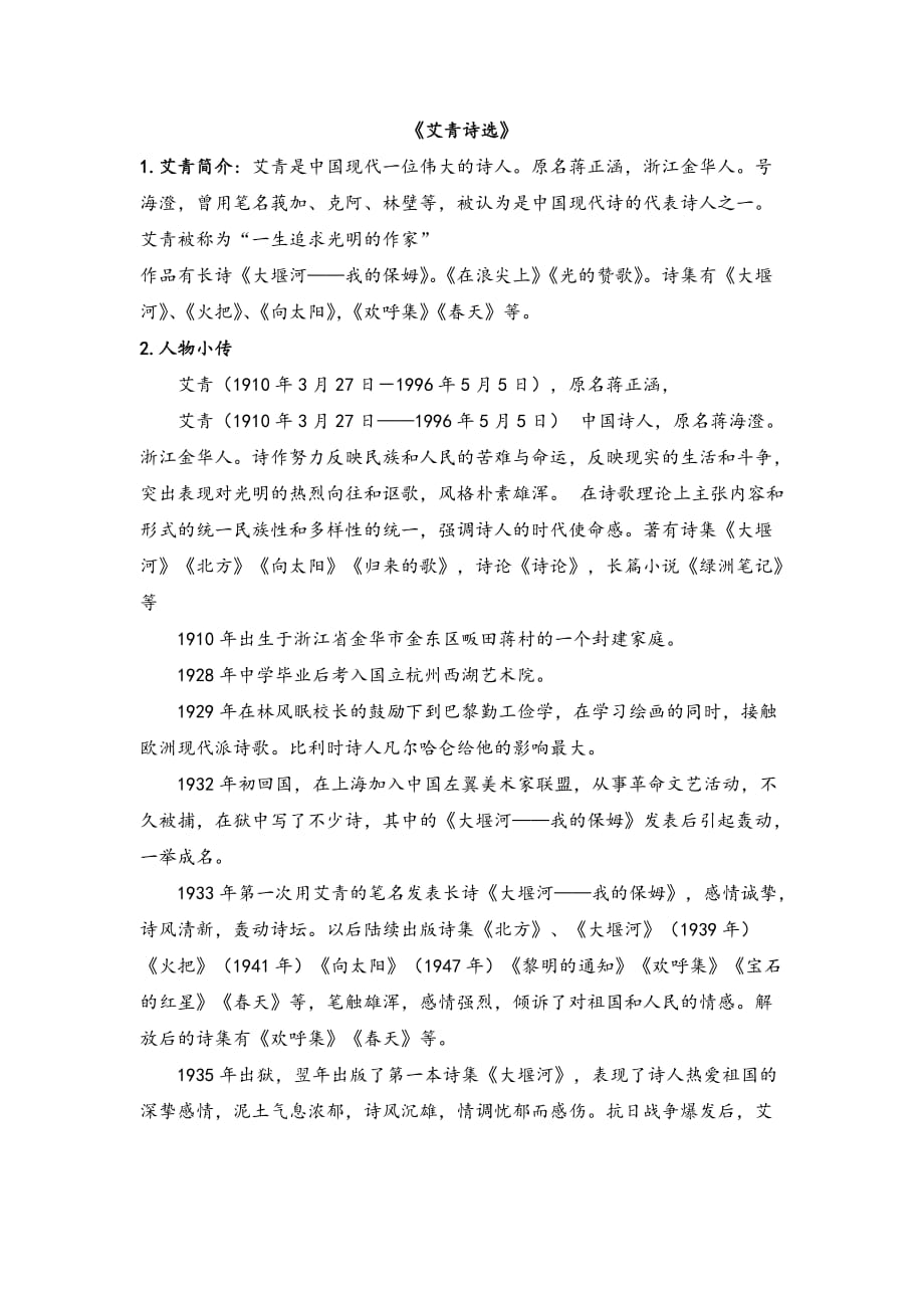 《艾青诗选》阅读指导.doc_第1页