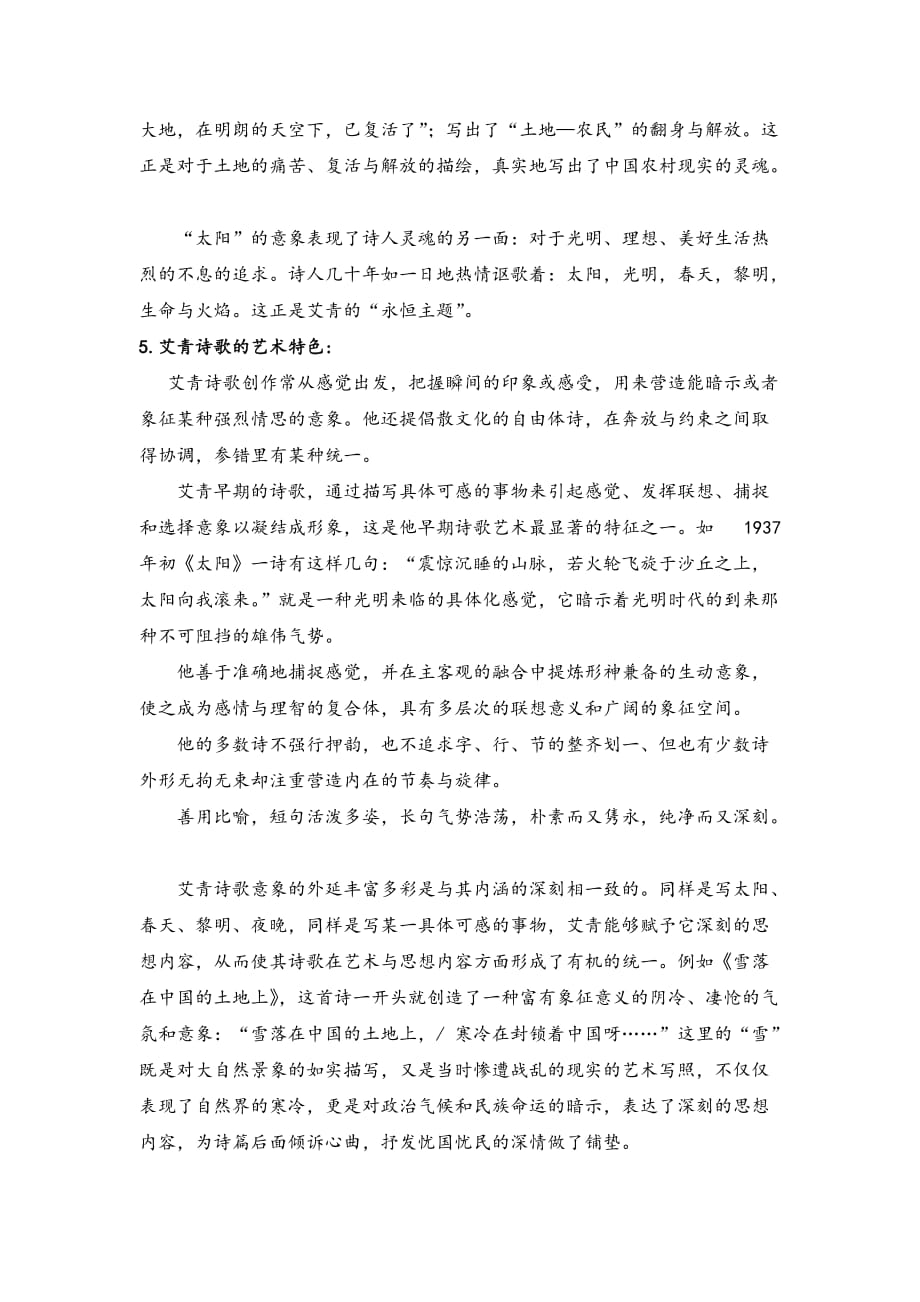 《艾青诗选》阅读指导.doc_第4页