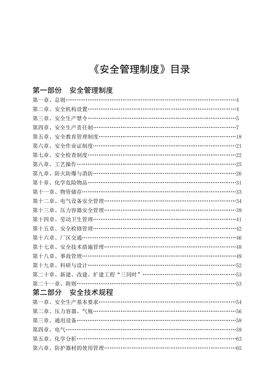 (2020年）污水厂安全管理制度__第2页