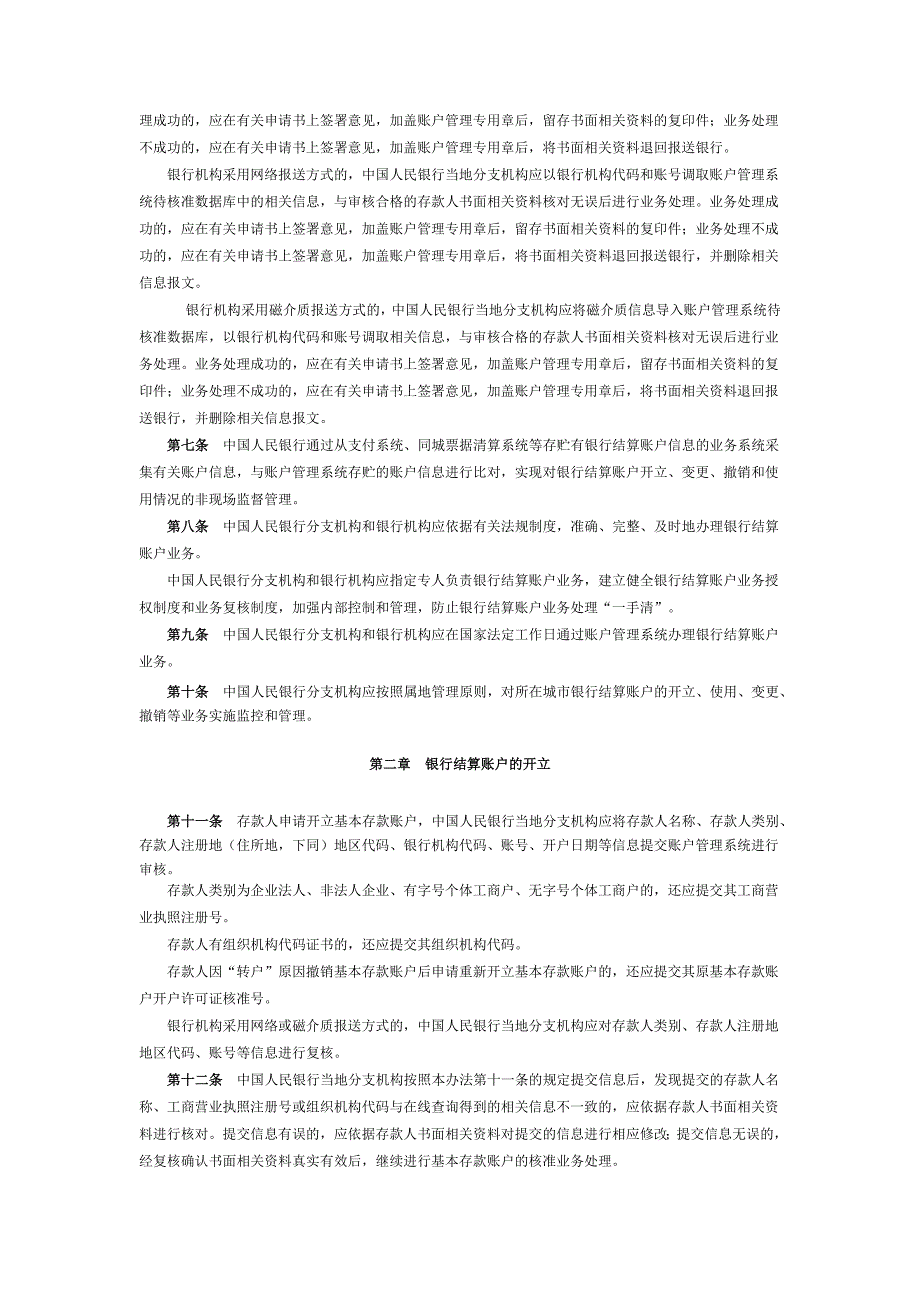 2020年人民币银行结算账户管理系统业务处理办法__第2页