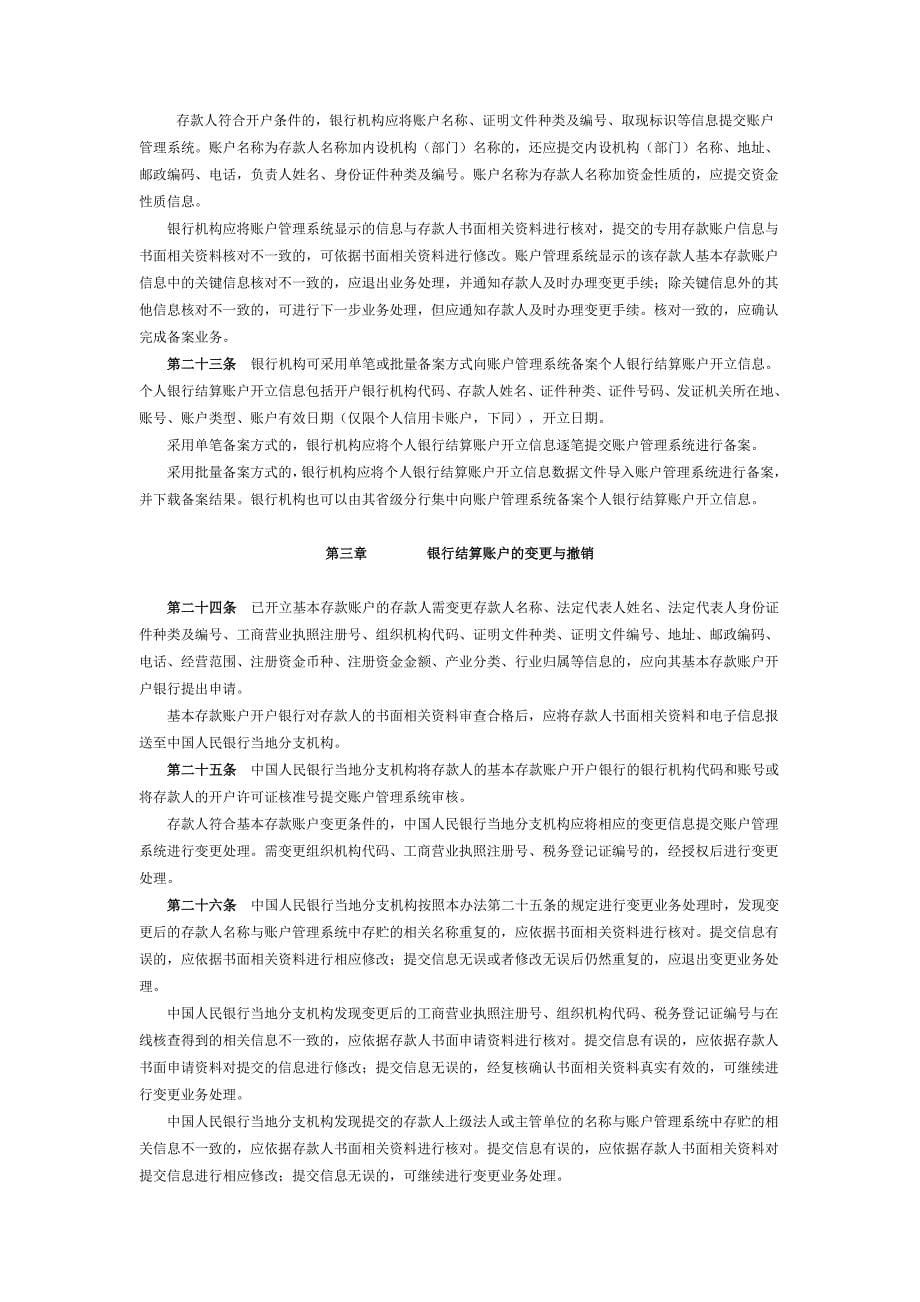 2020年人民币银行结算账户管理系统业务处理办法__第5页